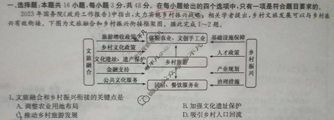 [超级全能生·名校交流]2024届高三第三次联考(4189C)地理XX试题
