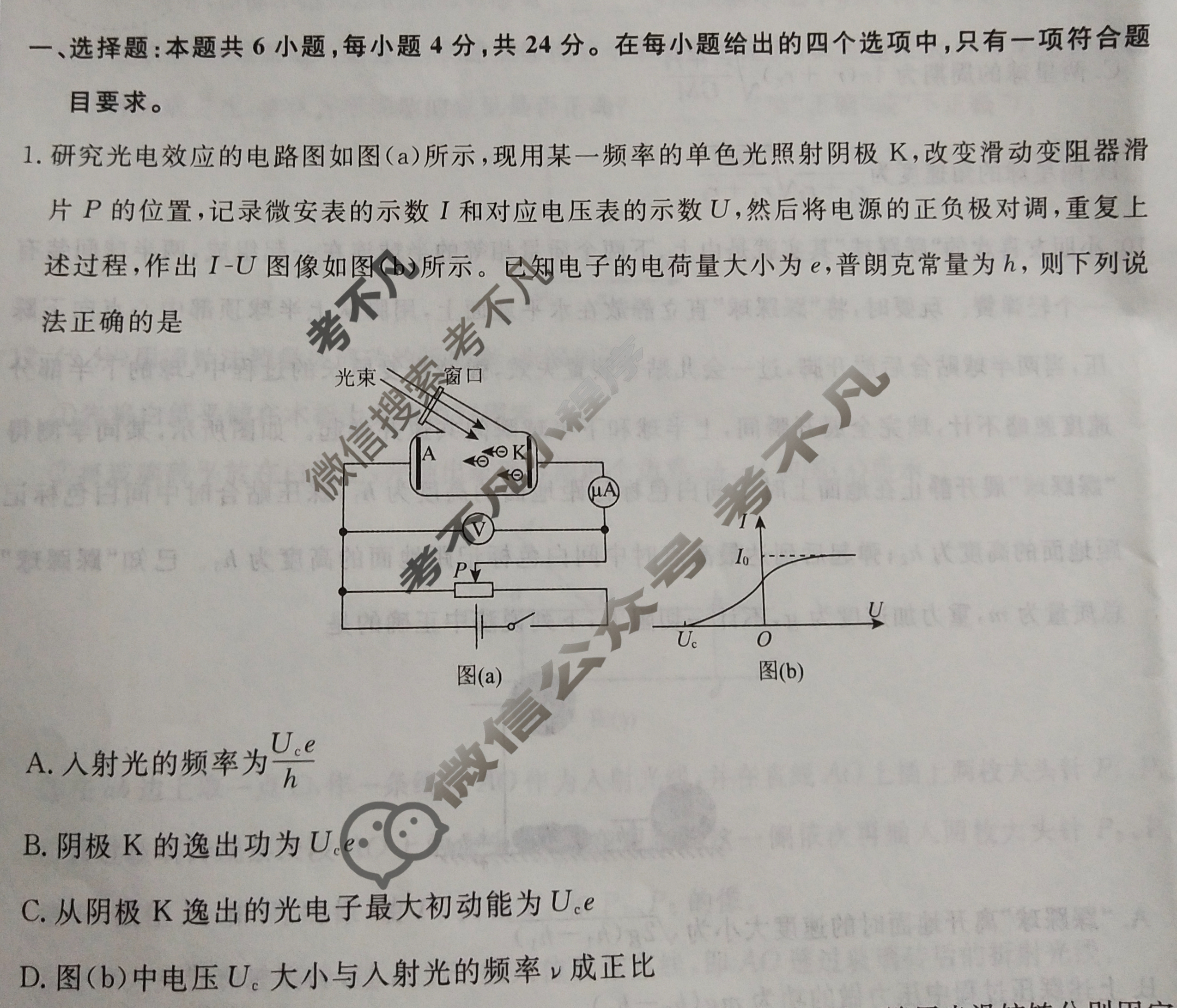 名师卷 2024年高考模拟调研卷[新教材▣]物理(二)2试题
