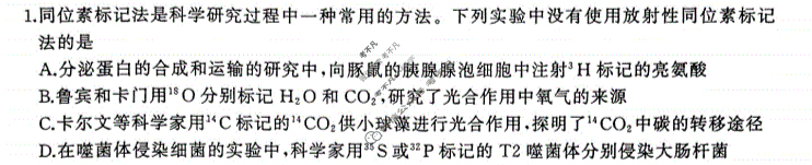 [百师联盟]2024届高三一轮复习联考(四)4 生物(新教材75分钟)试题
