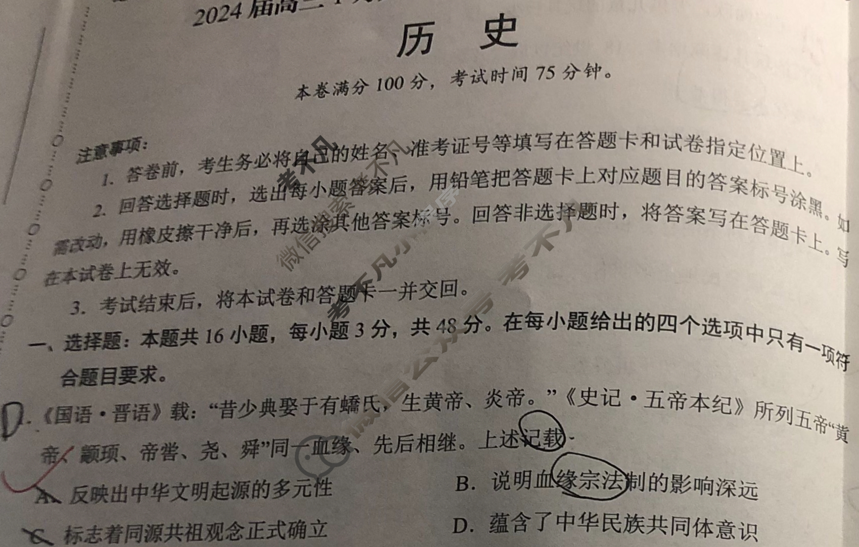 [学科网]2024届高三1月大联考历史(新高考卷)(新教材)试题