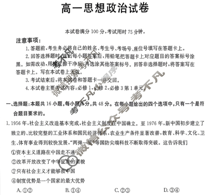 2024届吉林省金太阳高一试卷1月联考(☎)政治试题