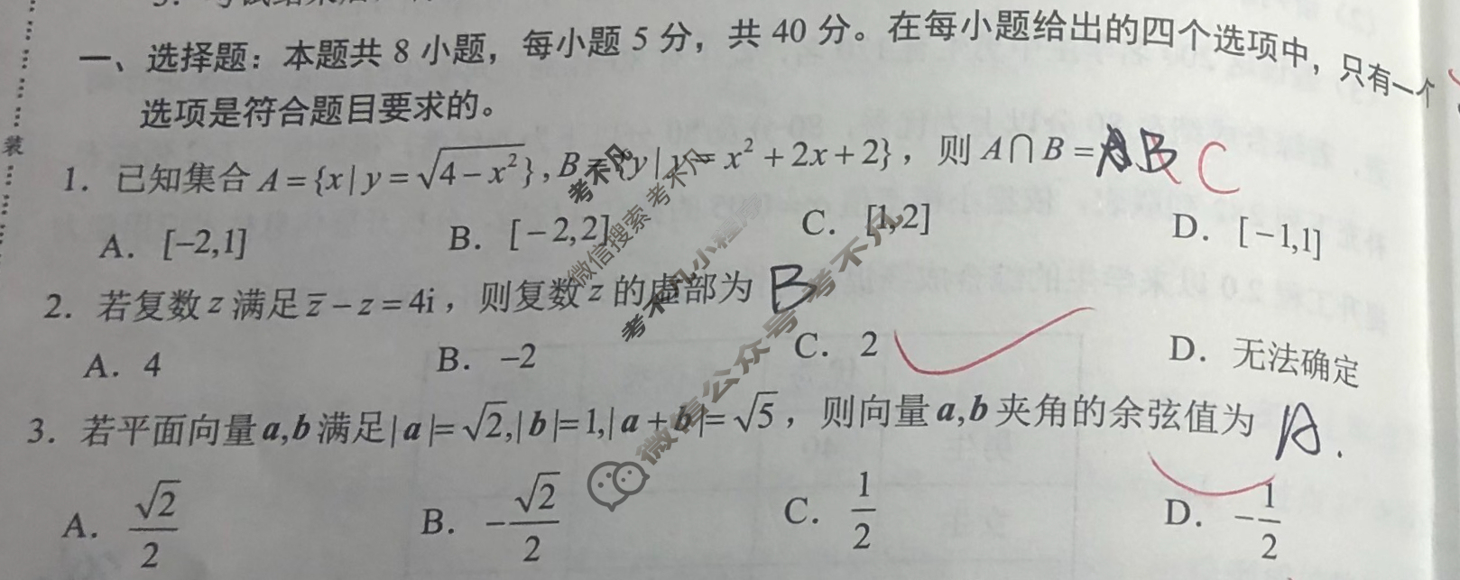 [学科网]2024届高三1月大联考(新课标卷)数学(新课标Ⅱ卷)试题