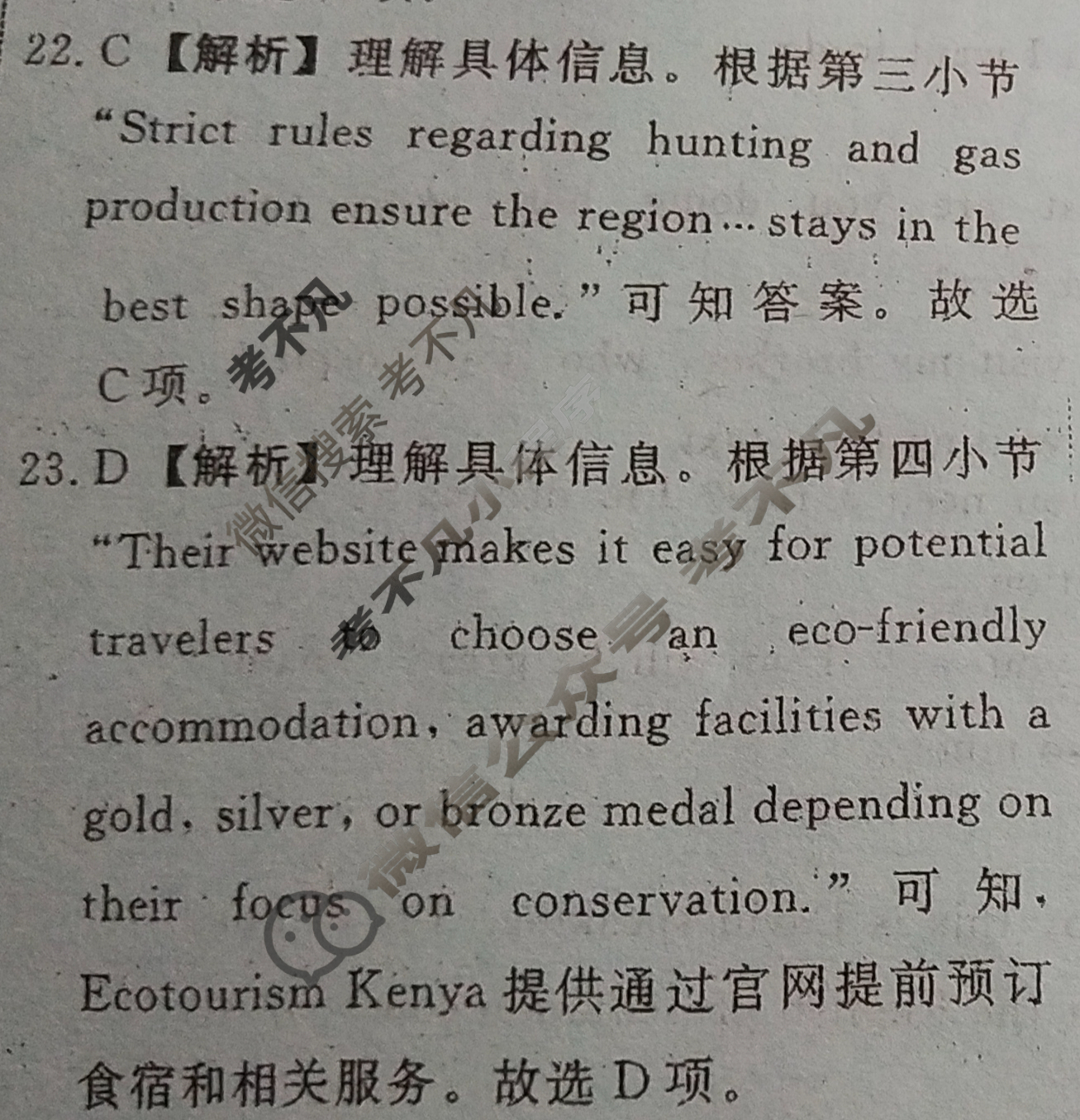 名师卷 2024年高考模拟调研卷[新高考◇]英语(二)2答案