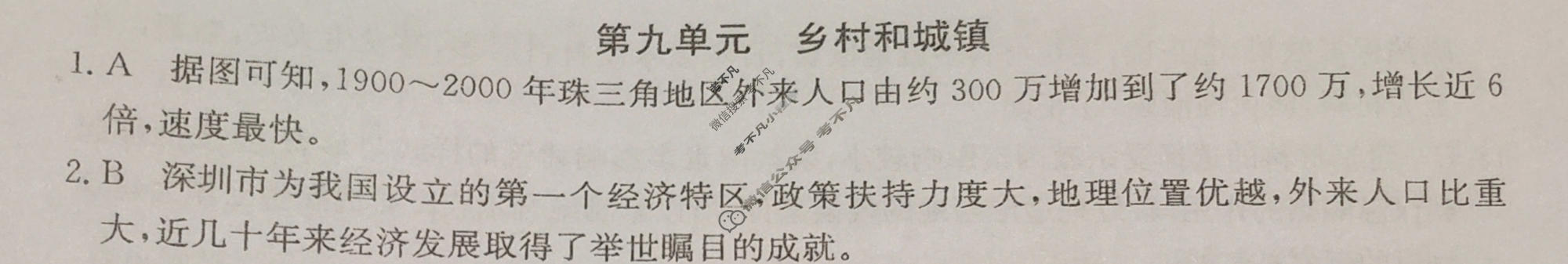 2024年全国100所名校高三单元测试示范卷[24·G3DY(新高考)·地理-R-必考-FJ]地理(九)9答案