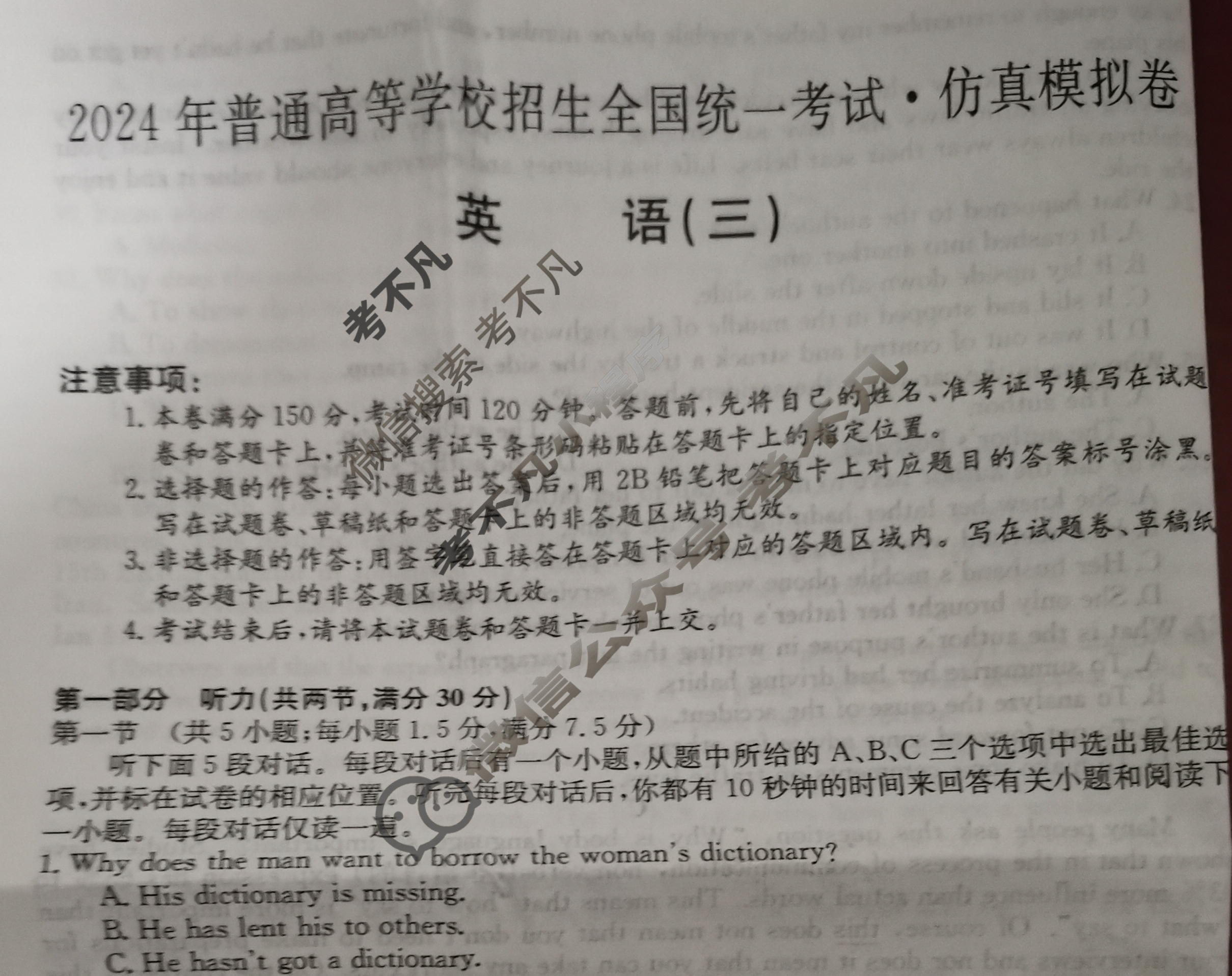 高三2024年普通高等学校招生全国统一考试·仿真模拟卷(三)3英语试题