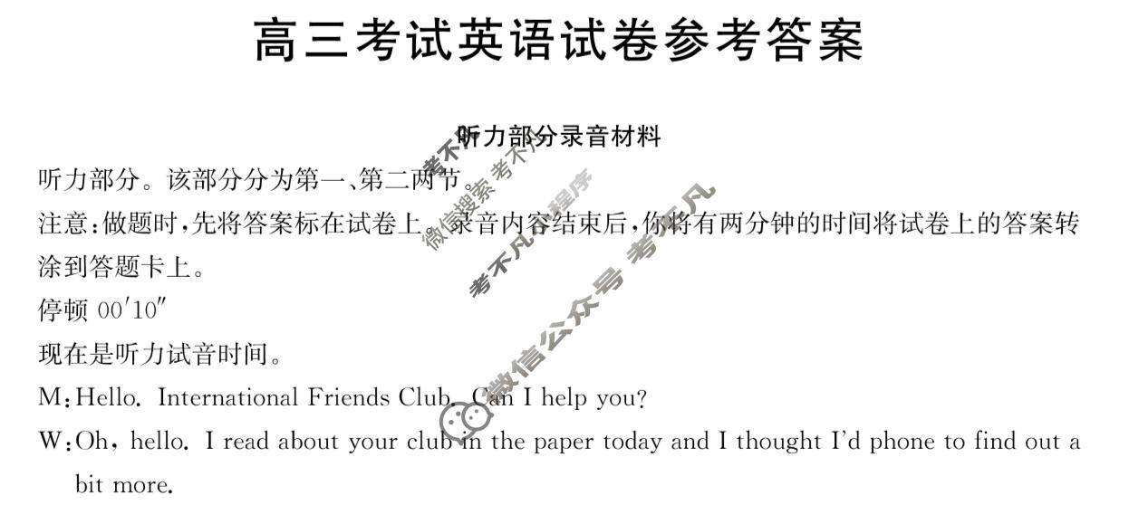 辽宁省2024届高三考试金太阳1月联考(24-235C)英语答案