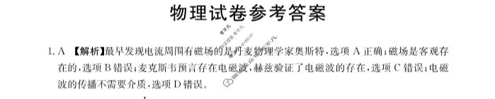 辽宁省2024届高二考试金太阳1月联考(24-267B)物理答案