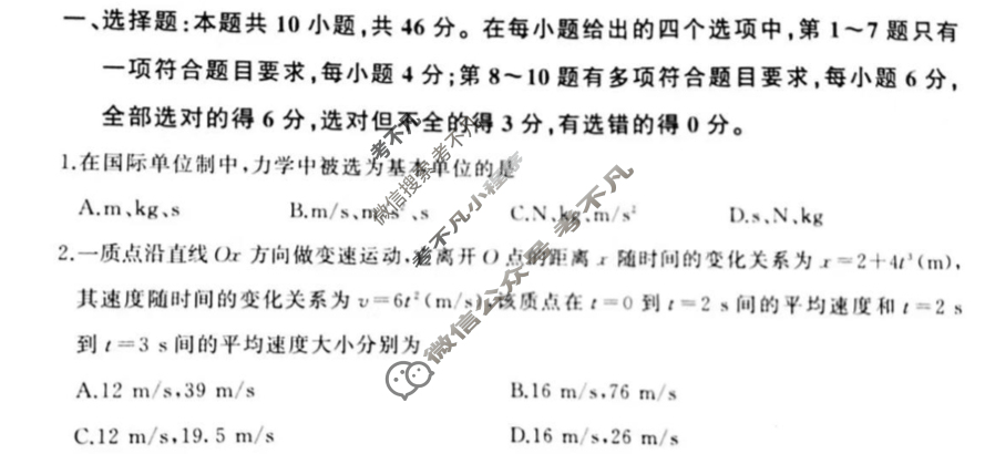 [百师联盟]2023~2024学年度高一1月联考物理(75分钟)试题