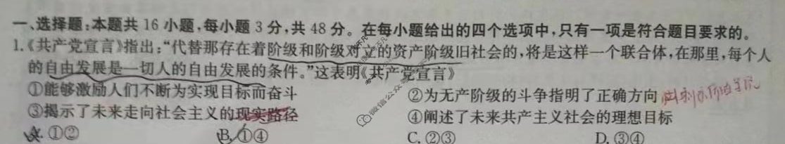 [超级全能生·名校交流]2024届高三第三次联考(4189C)政治XX试题