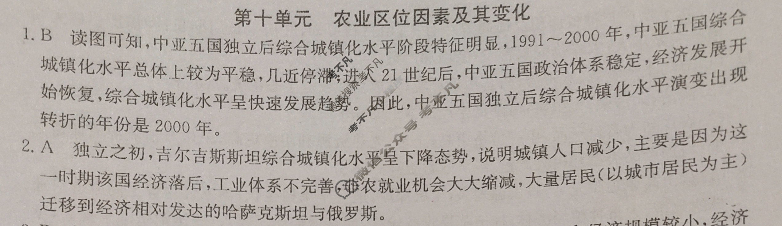 2024年全国100所名校高三单元测试示范卷[24·G3DY(新高考)·地理-R-必考-FJ]地理(十)10答案