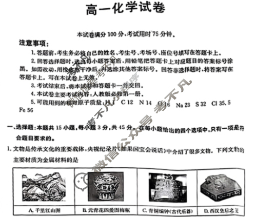 2024届吉林省金太阳高一试卷1月联考(☎)化学试题