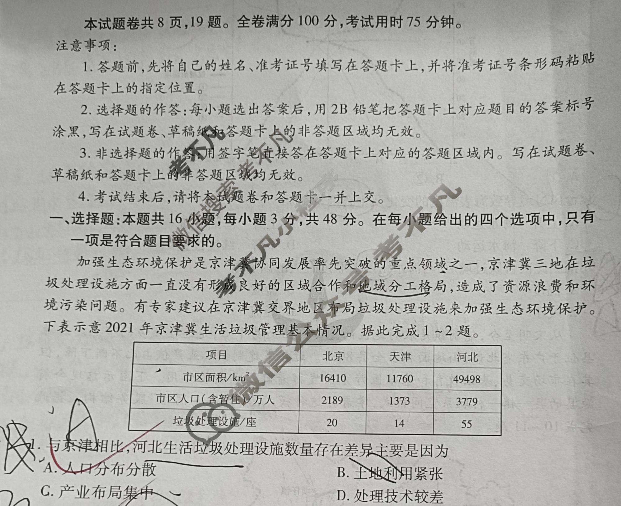 2024年衡水金卷先享题 高三一轮复习夯基卷[吉林专版]地理(一)1试题