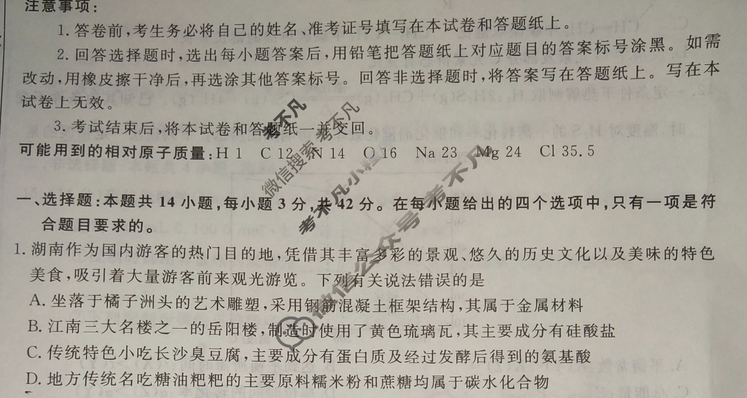 名师卷 2024年高考模拟调研卷[湖南省双◇]化学(二)2试题