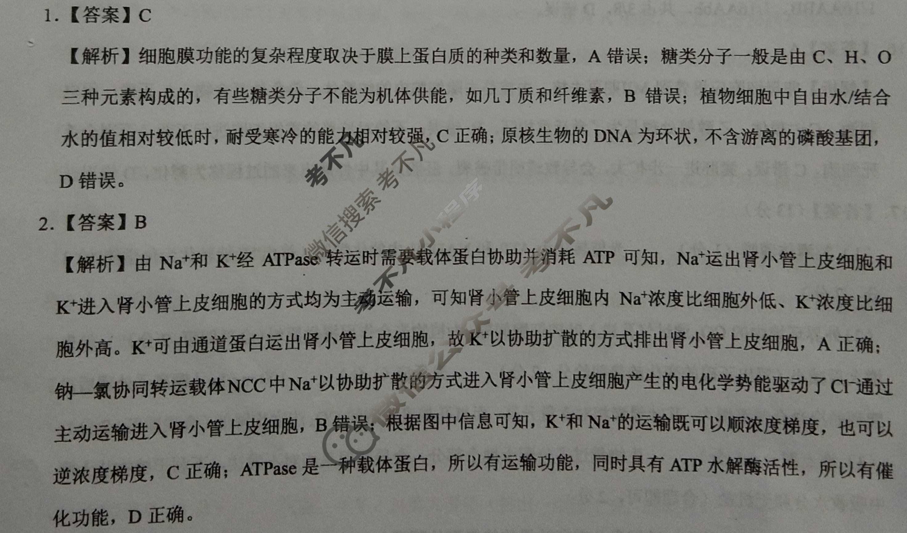 [学科网]2024届高三1月大联考生物(新高考卷C)(新教材)答案