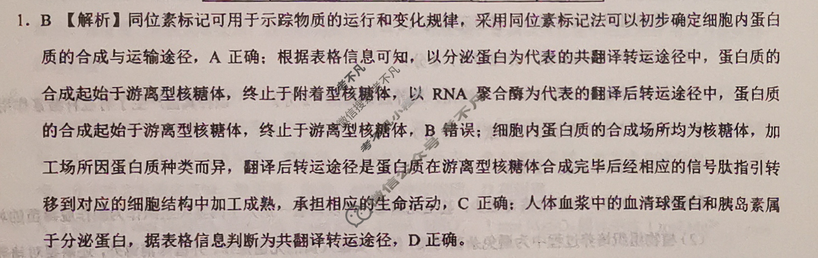 [学科网]2024届高三1月大联考(新课标卷)理科综合答案