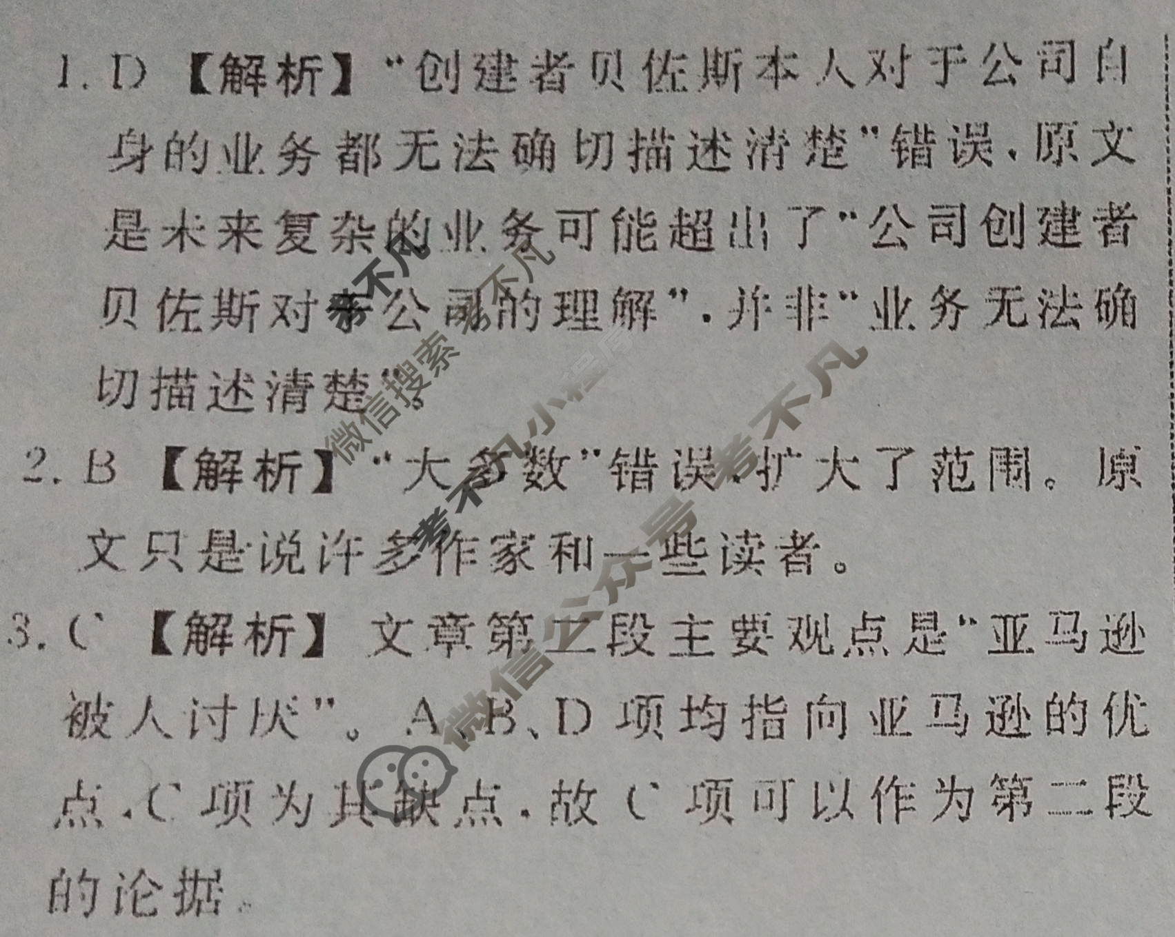 名师卷 2024年高考模拟调研卷[新高考◇]语文(二)2答案
