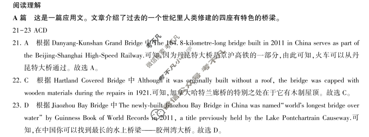 [百师联盟]2023~2024学年度高一1月联考英语答案