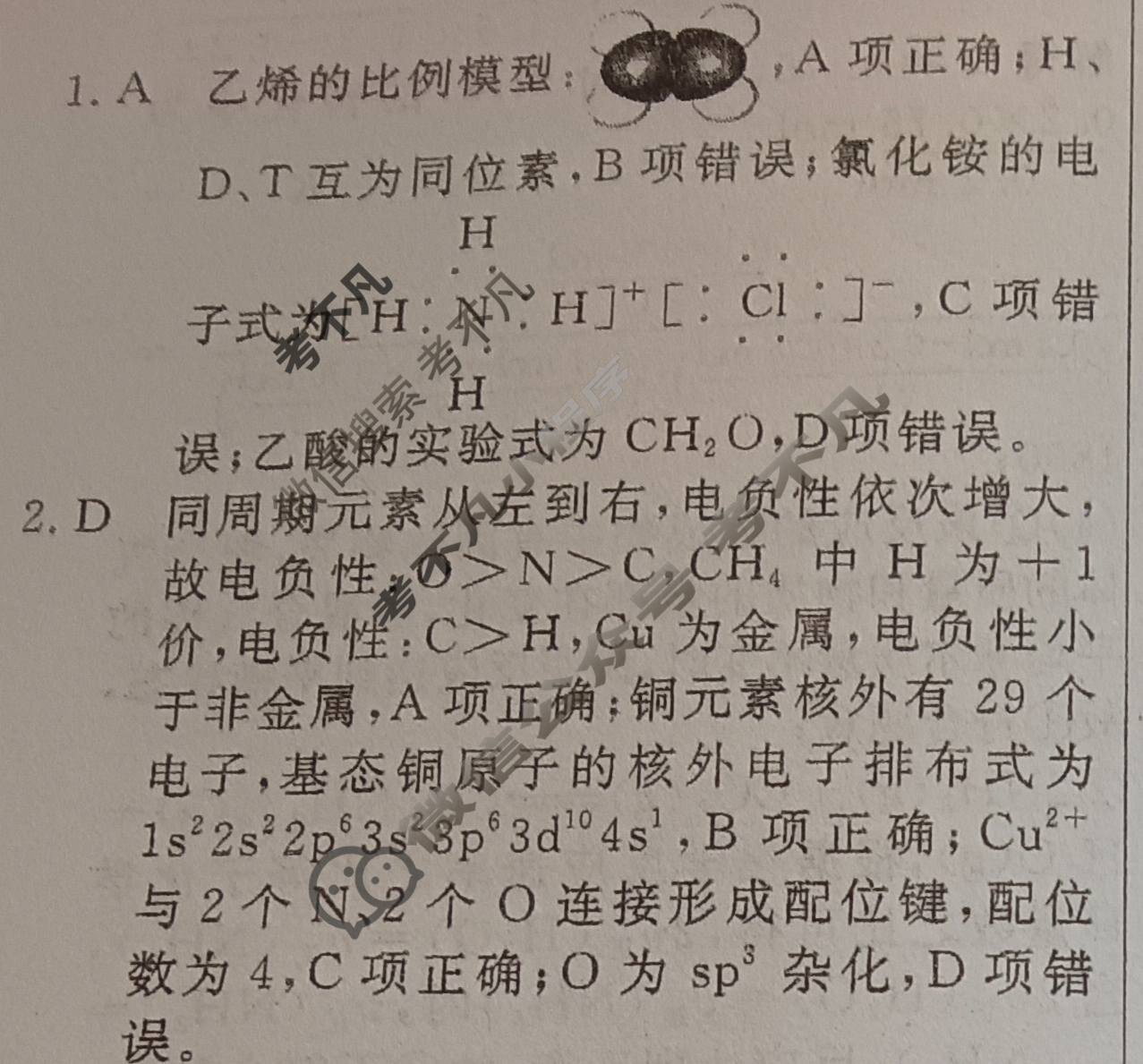 [名校联考]2024届高三总复习·月考卷(五)5化学XS4J答案