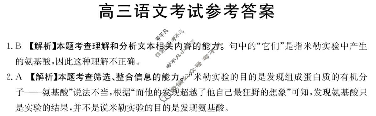 2023-2024学年高三金太阳1月联考(汽车)语文答案