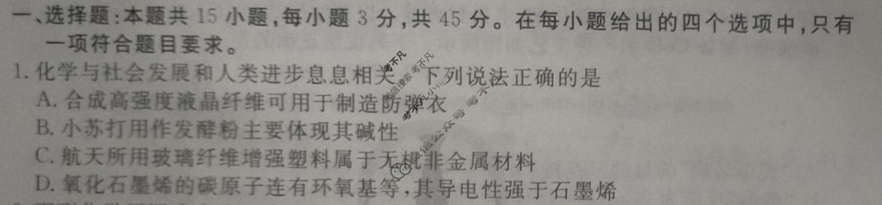 2024年衡水金卷先享题 高三一轮复习夯基卷[辽宁专版]化学(一)1试题