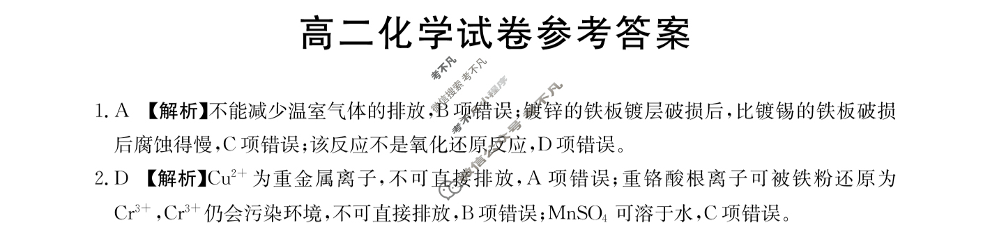 2024届吉林省金太阳高二试卷1月联考(☎)化学B1答案
