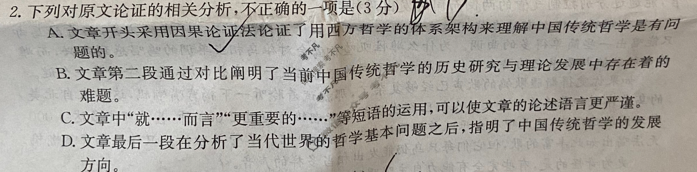 2023-2024学年高三金太阳试卷1月百万联考(手机)语文试题
