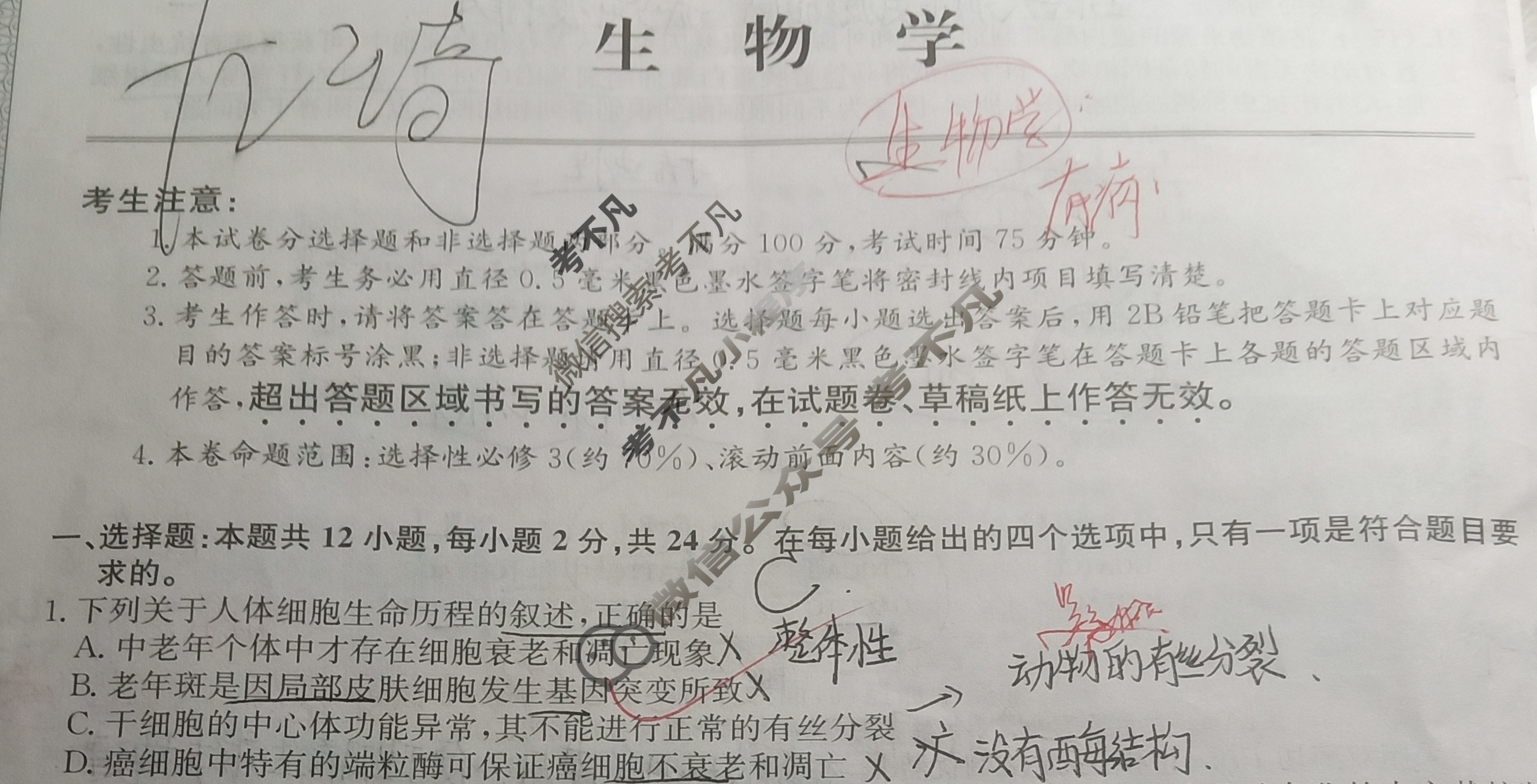 [全国名校大联考]2023~2024学年高三第五次联考(月考)试卷生物XGK-A试题