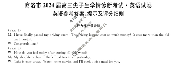 商洛市2023-2024学年上学期高三尖子生学情诊断考试英语答案