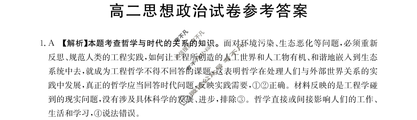 2024届吉林省金太阳高二试卷1月联考(☎)政治答案
