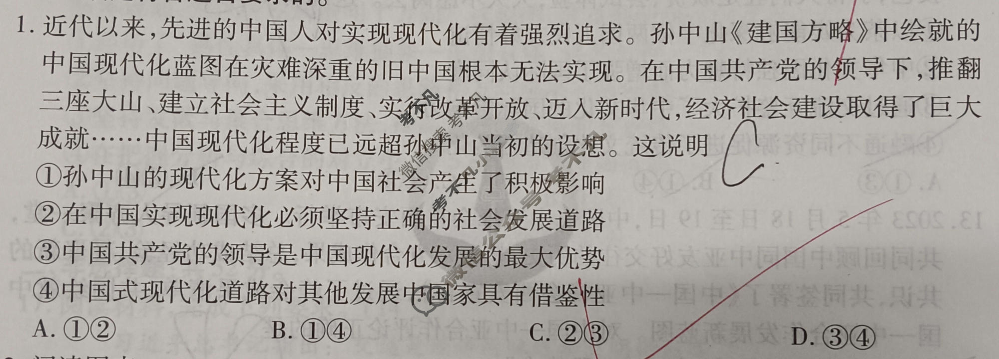2024年衡水金卷先享题 高三一轮复习夯基卷[广西专版XD]思想政治(一)1试题