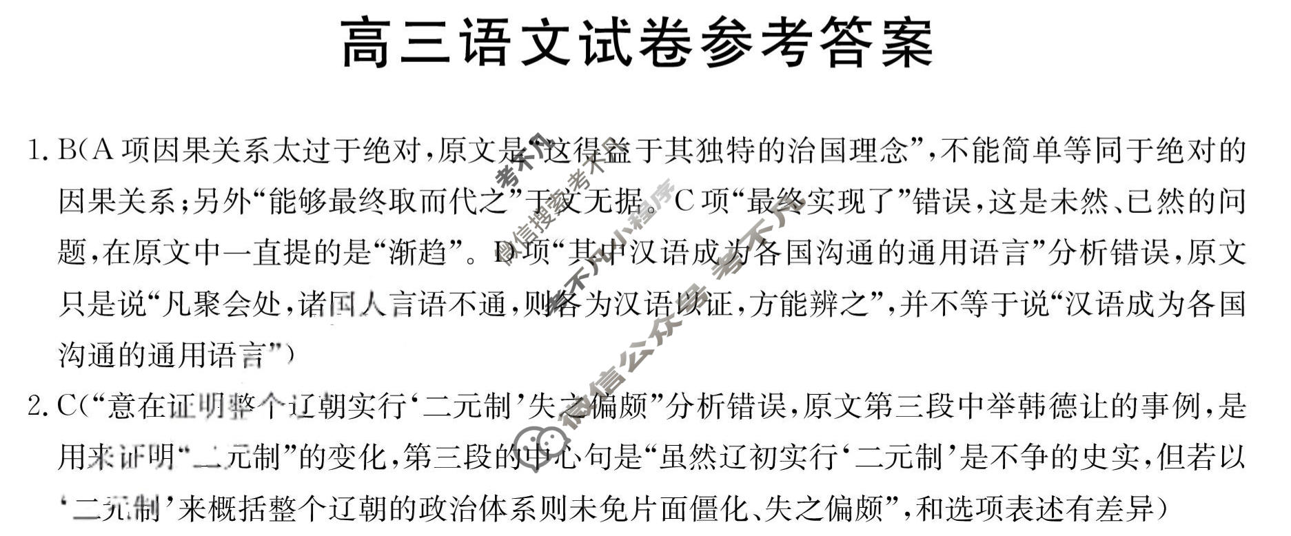陕西省2024届高三金太阳1月联考(◇)语文答案