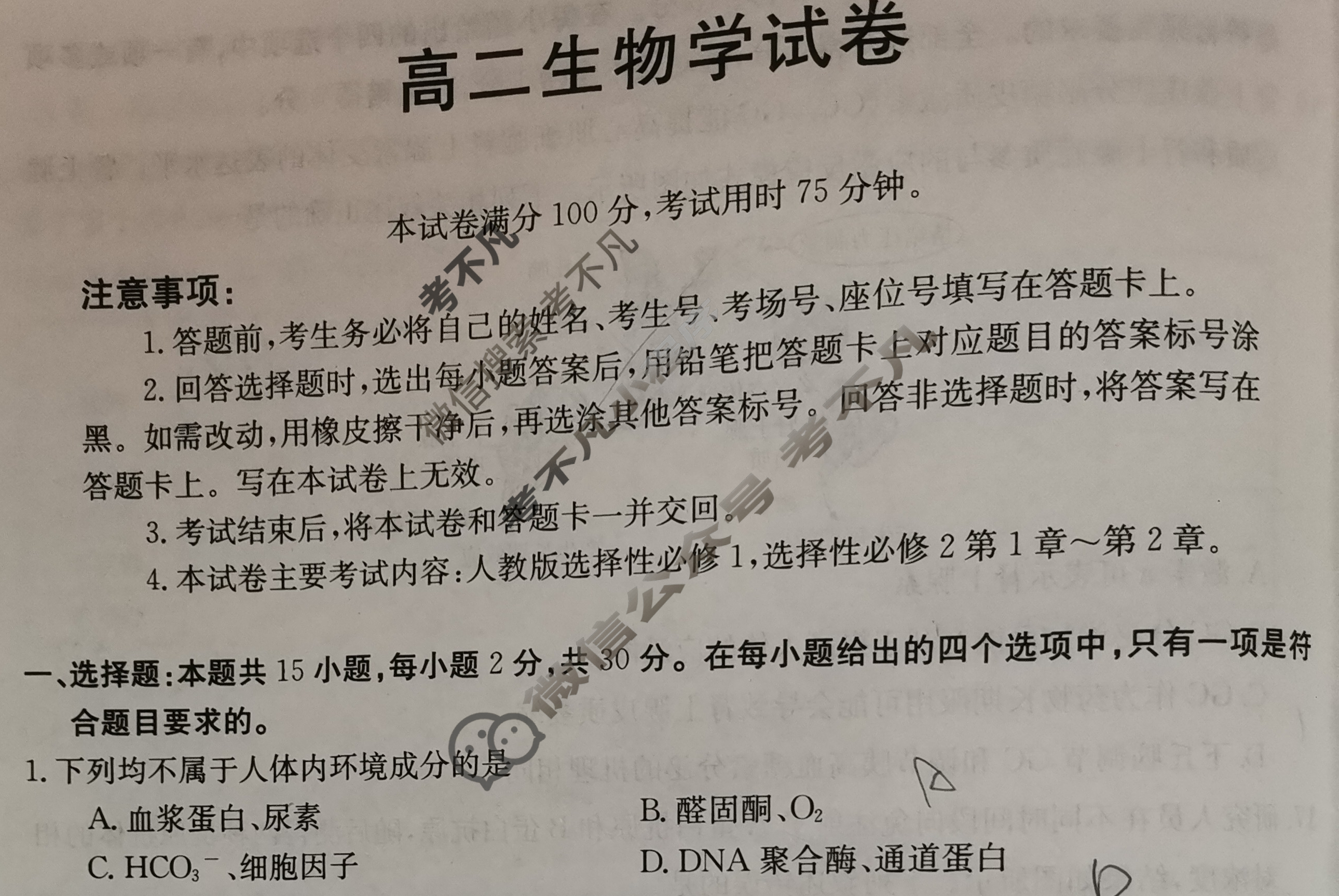 2024届吉林省金太阳高二试卷1月联考(☎)生物试题