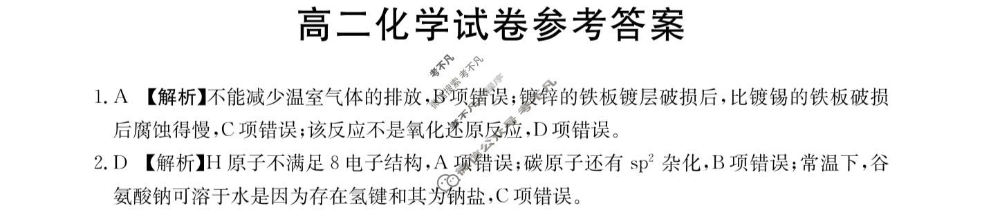 2024届吉林省金太阳高二试卷1月联考(☎)化学B2答案