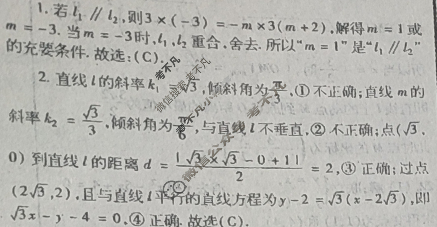 [数理报]2023-2024学年高中数学(新高考)第一轮复习(新教材地区)第17期答案