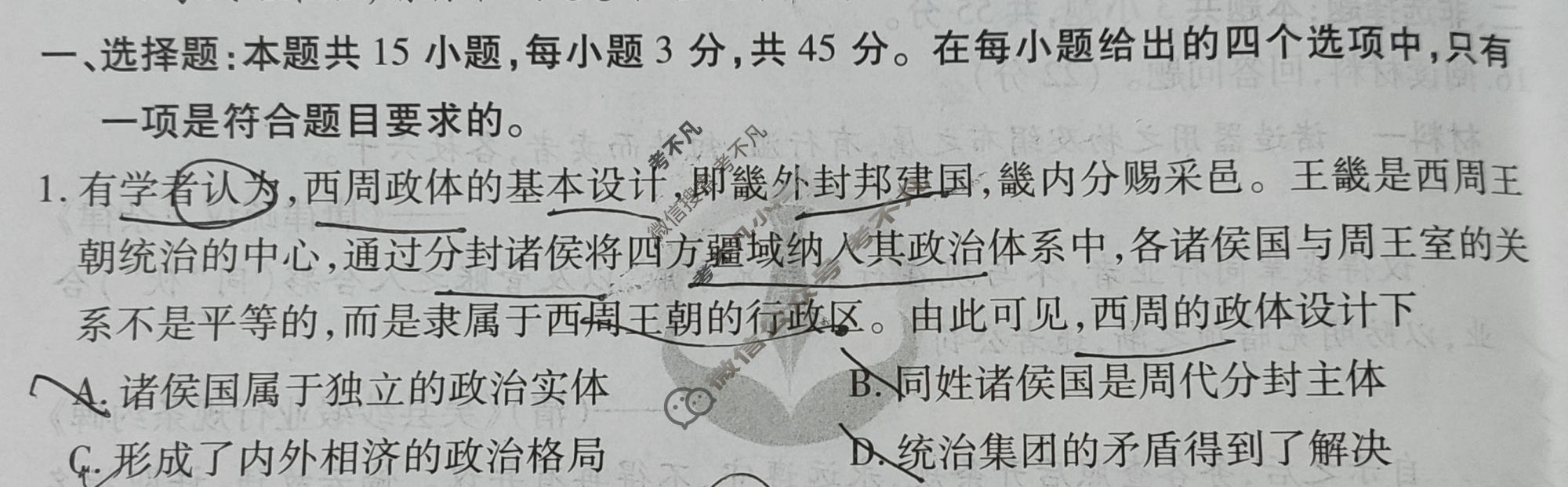 2024年衡水金卷先享题 高三一轮复习夯基卷[重庆专版]历史(三)3试题