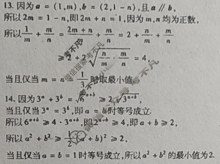 [数理报]2023-2024学年高中数学(新高考)第一轮复习(新教材地区)第2期答案