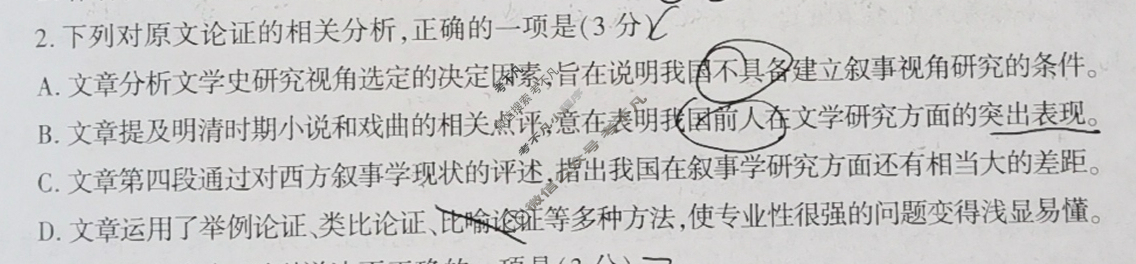 陕西省周至县2023-2024学年度高考第一次模拟考试语文试题