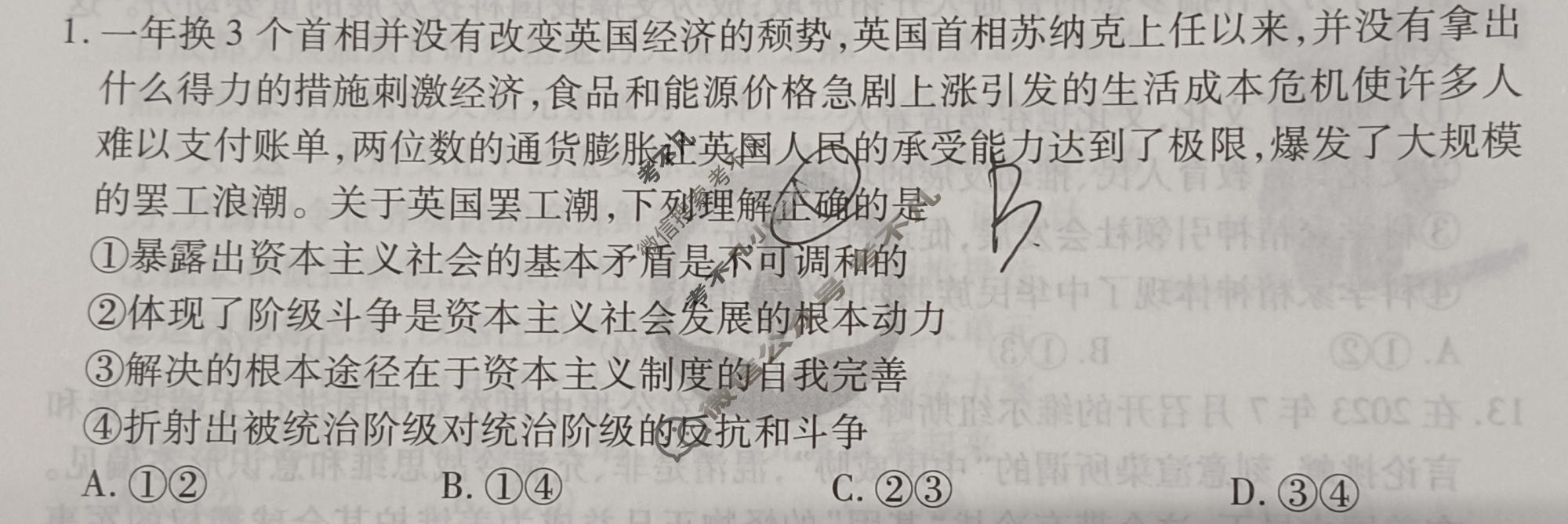 2024年衡水金卷先享题 高三一轮复习夯基卷[广西专版XD]思想政治(二)2试题