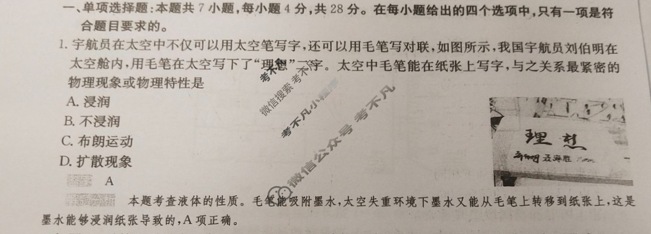 2024年100所名校高考模拟金典卷[24新高考·JD·物理-JX]物理(十)10答案
