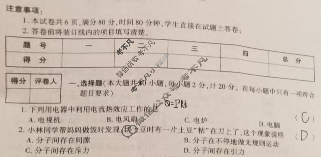 [学林教育]2023~2024学年度第一学期九年级期末调研试题(卷)物理B(北师大版)试题