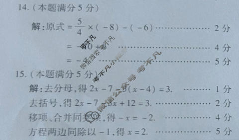 陕西省2023-2024年学年度第一学期七年级期末学业水平测试数学(北师大版)答案