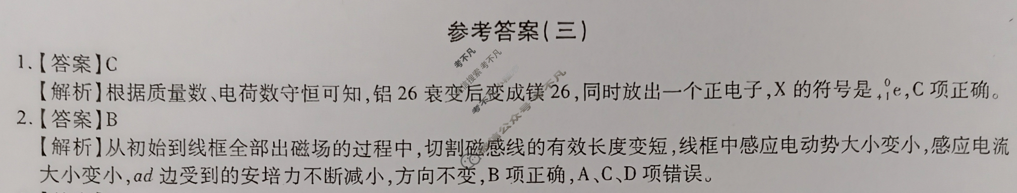 [智慧上进]2024届限时训练·单科模拟必刷卷·物理(三)3答案