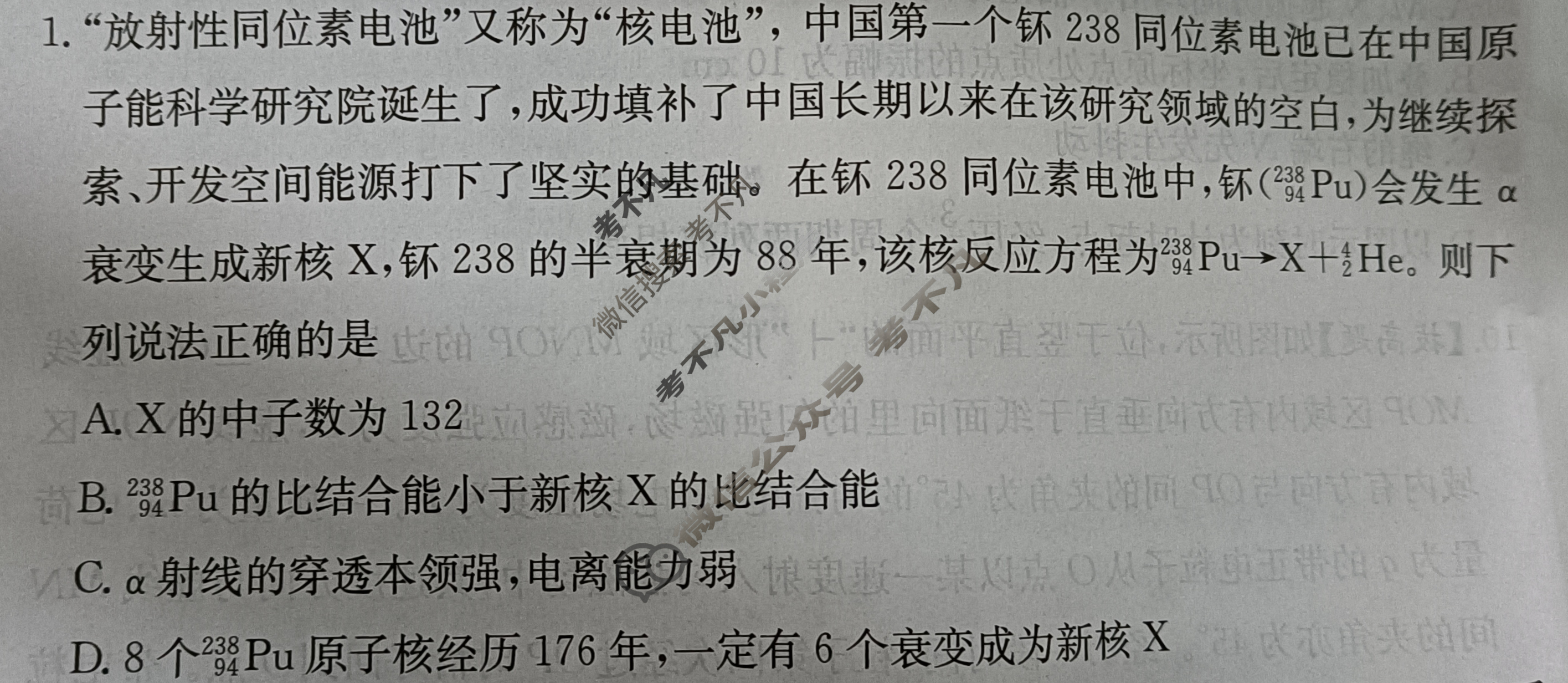2024年100所名校高考模拟金典卷[24新高考·JD·物理-JX]物理(八)8试题
