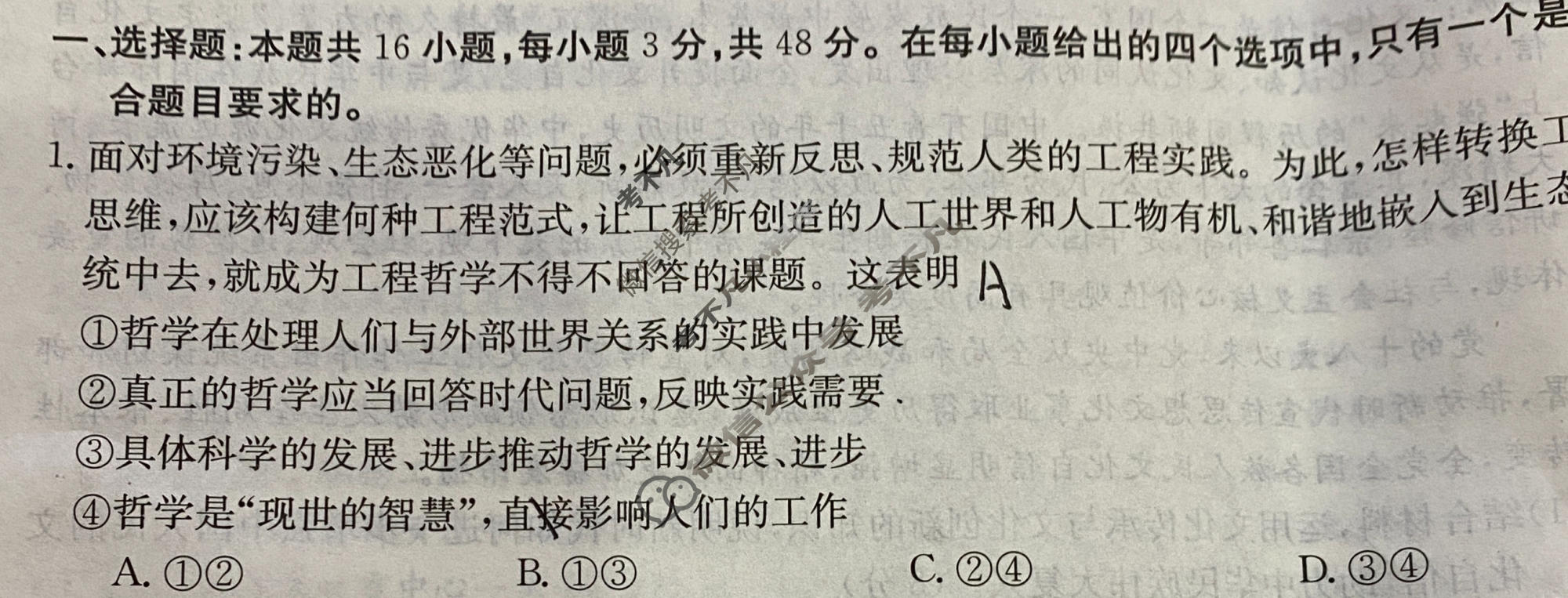 2024届吉林省金太阳高二试卷1月联考(☎)政治试题
