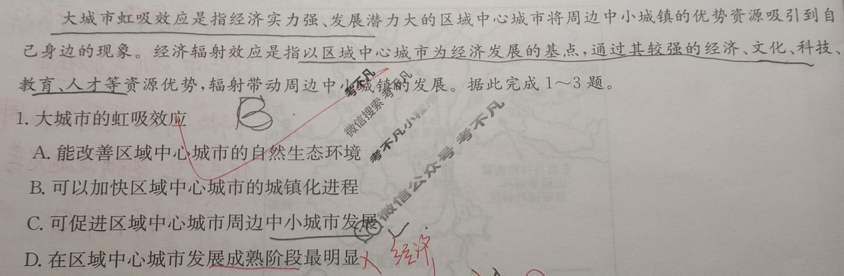 [全国名校大联考]2023~2024学年高三第五次联考(月考)试卷地理XGK试题
