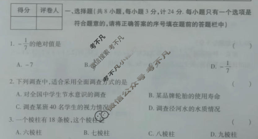 陕西省2023-2024年学年度第一学期七年级期末学业水平测试数学(北师大版)试题