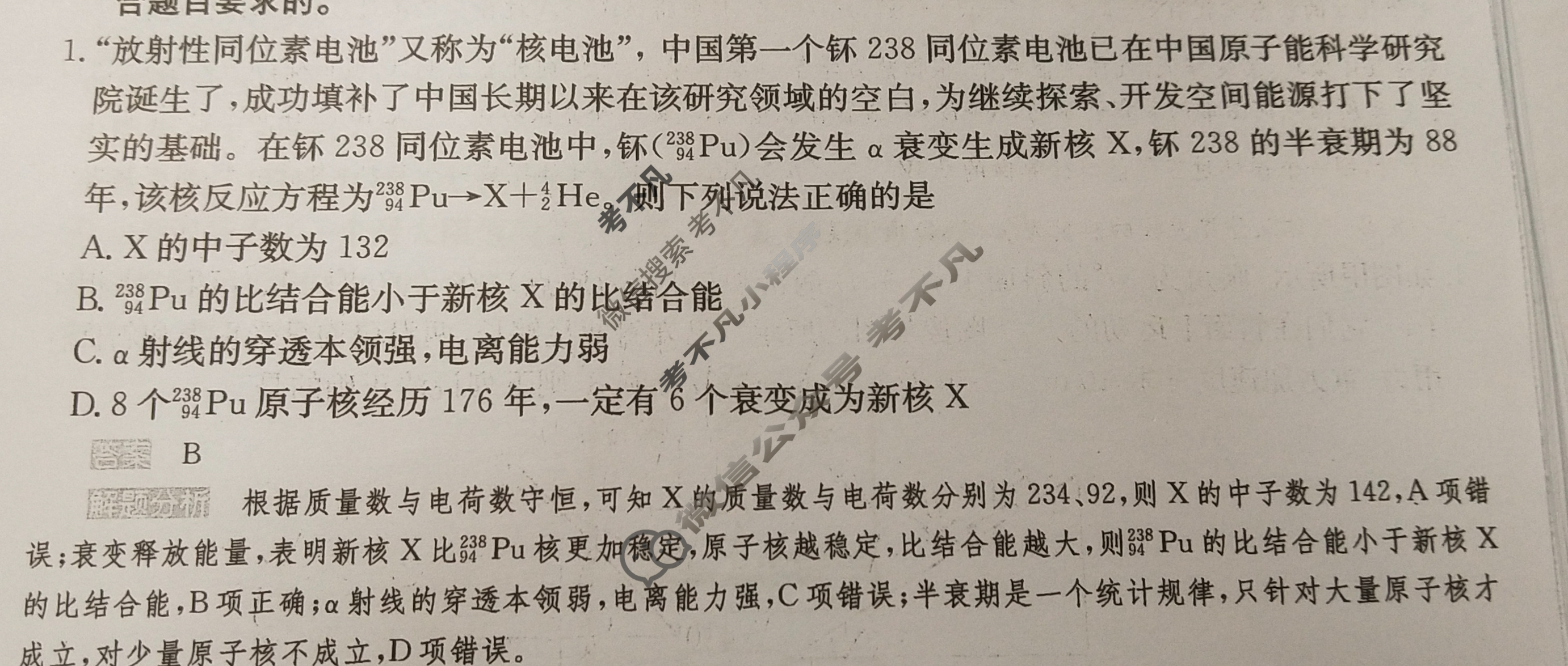 2024年100所名校高考模拟金典卷[24新高考·JD·物理-JX]物理(八)8答案