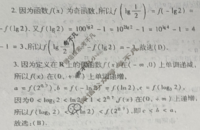 [数理报]2023-2024学年高中数学(新高考)第一轮复习(新教材地区)第5期答案