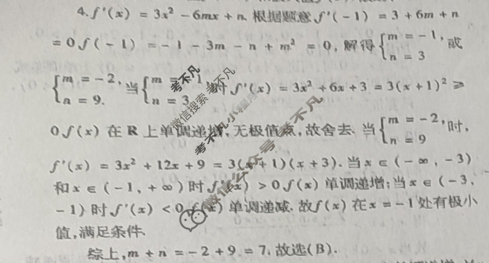 [数理报]2023-2024学年高中数学(新高考)第一轮复习(新教材地区)第7期答案