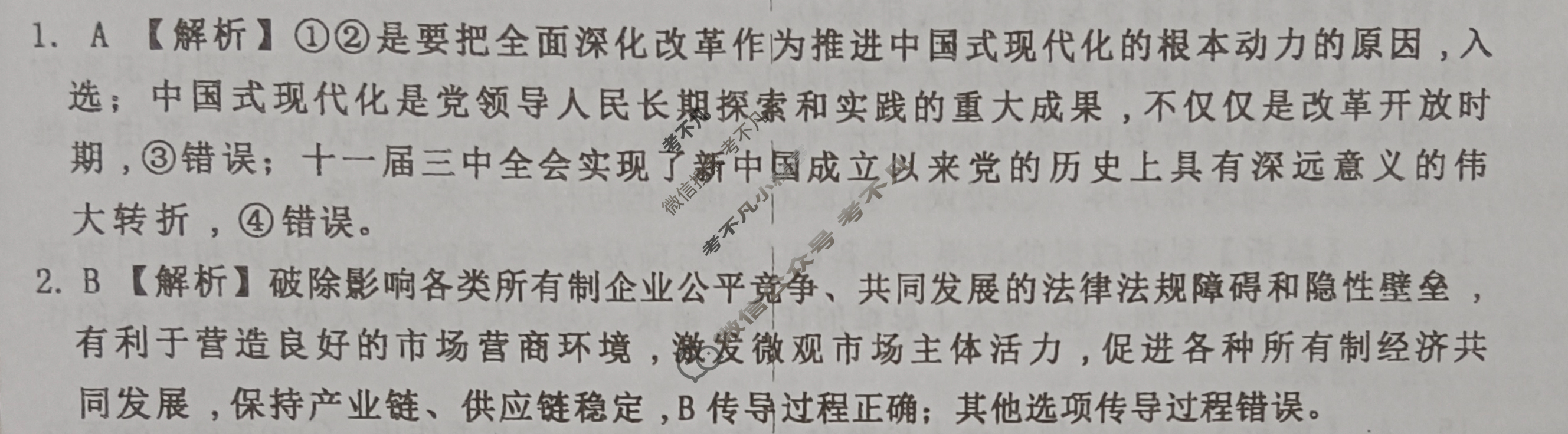 衡水金卷先享题(摸底卷) 2023-2024学年度高三一轮复习摸底测试卷[广西专版] 思想政治(一)1答案